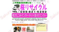 Desktop Screenshot of gomi.web-sakura.info